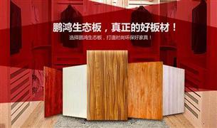 鹏鸿木业品牌图片、高清产品图片以及鹏鸿木业加盟店形象展示 | 一路商机网