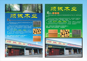 木业宣传单