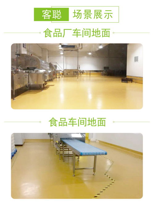 食品厂企业选什么地板合适