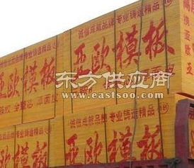 建筑模板供应厂家亚欧木业制品厂图片
