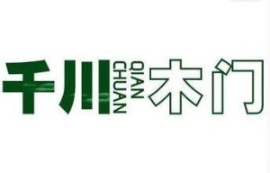 成都千川木业