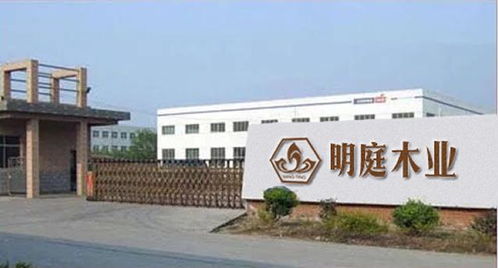 浙江明庭木业