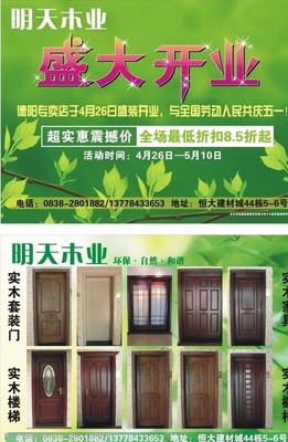 木业DM单图片
