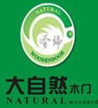 圣缔大自然木业集团
