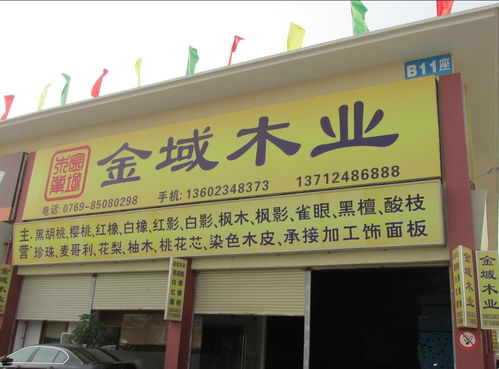 东莞市厚街天域木业