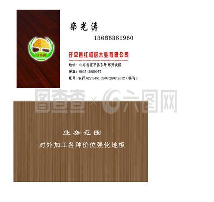 木业名片图片