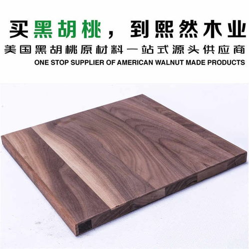 专业黑胡桃供应商——熙然木业，品质与服务的完美结合