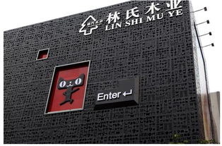 林氏木业九周年庆再启新程，蓄势双十一剑指家居品类四连冠