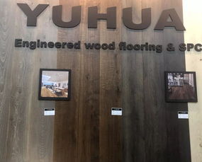 裕华木业闪耀2019德国汉诺威DOMOTEX展，引领木业创新风潮