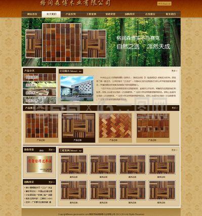 木业网站图片 展现自然之美与匠心工艺的视觉窗口